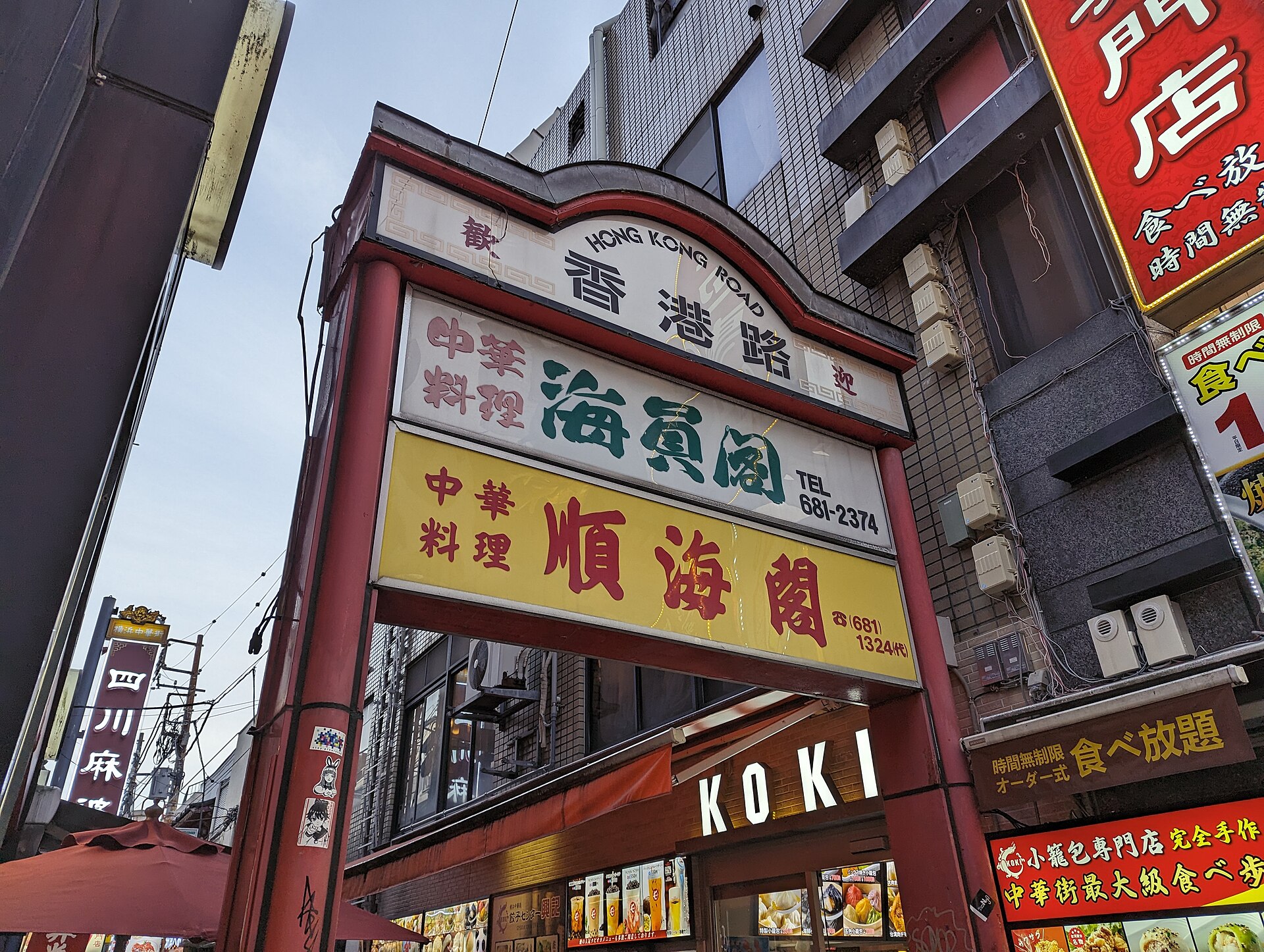 横滨中华街