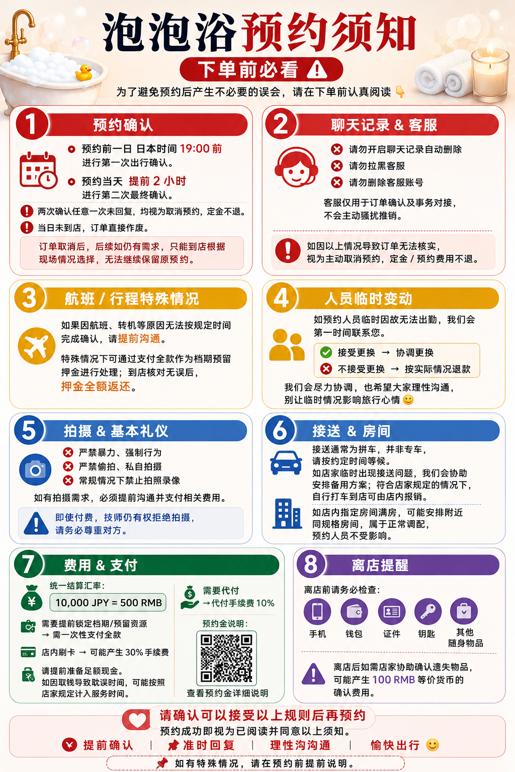 泡泡浴预约须知