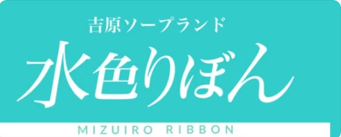 水色りぼん logo